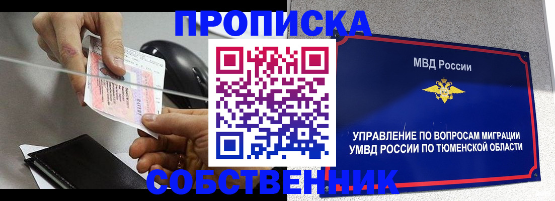 временная регистрация законно в Муроме