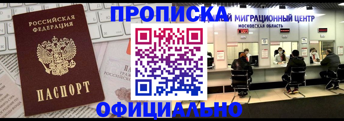 временная прописка в Муроме