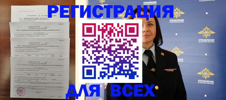 временная регистрация купить в Муроме